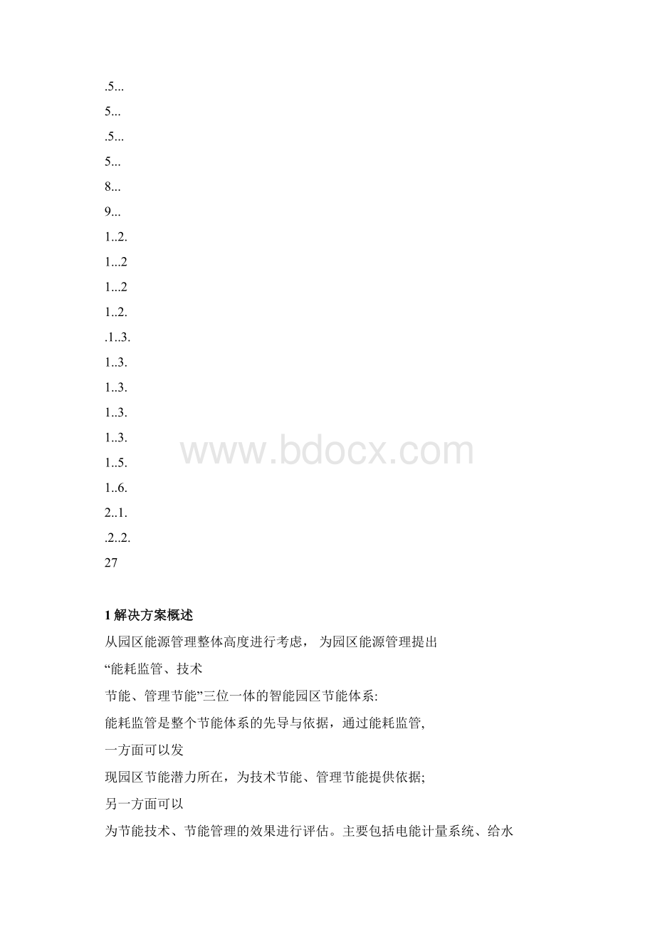 能源管理解决方案.docx_第2页