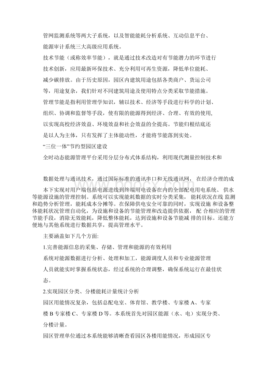 能源管理解决方案.docx_第3页