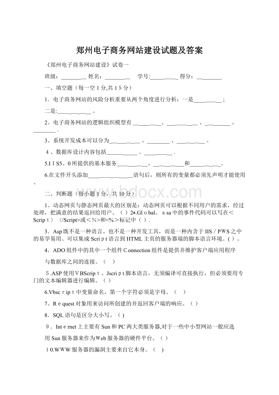 郑州电子商务网站建设试题及答案.docx