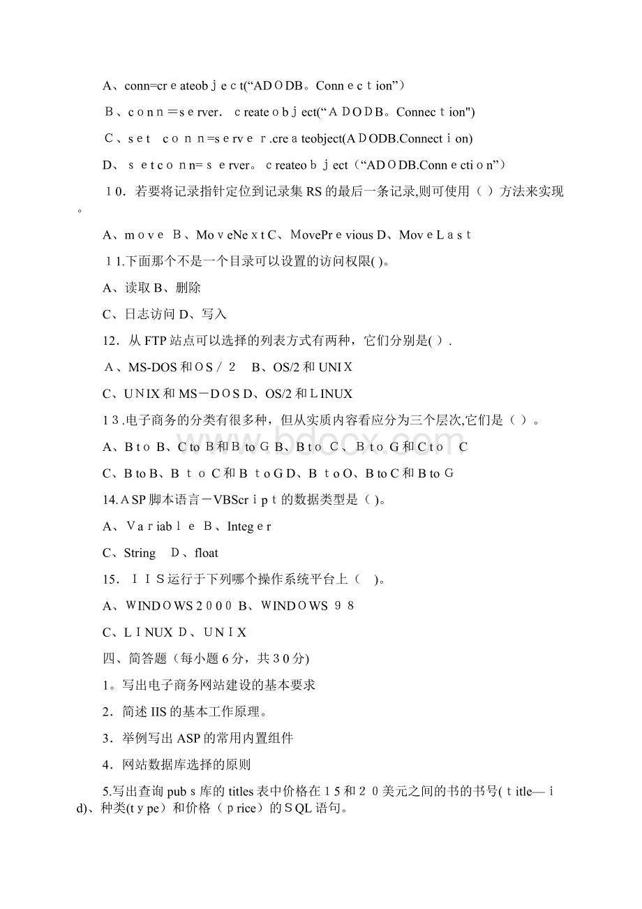 郑州电子商务网站建设试题及答案.docx_第3页