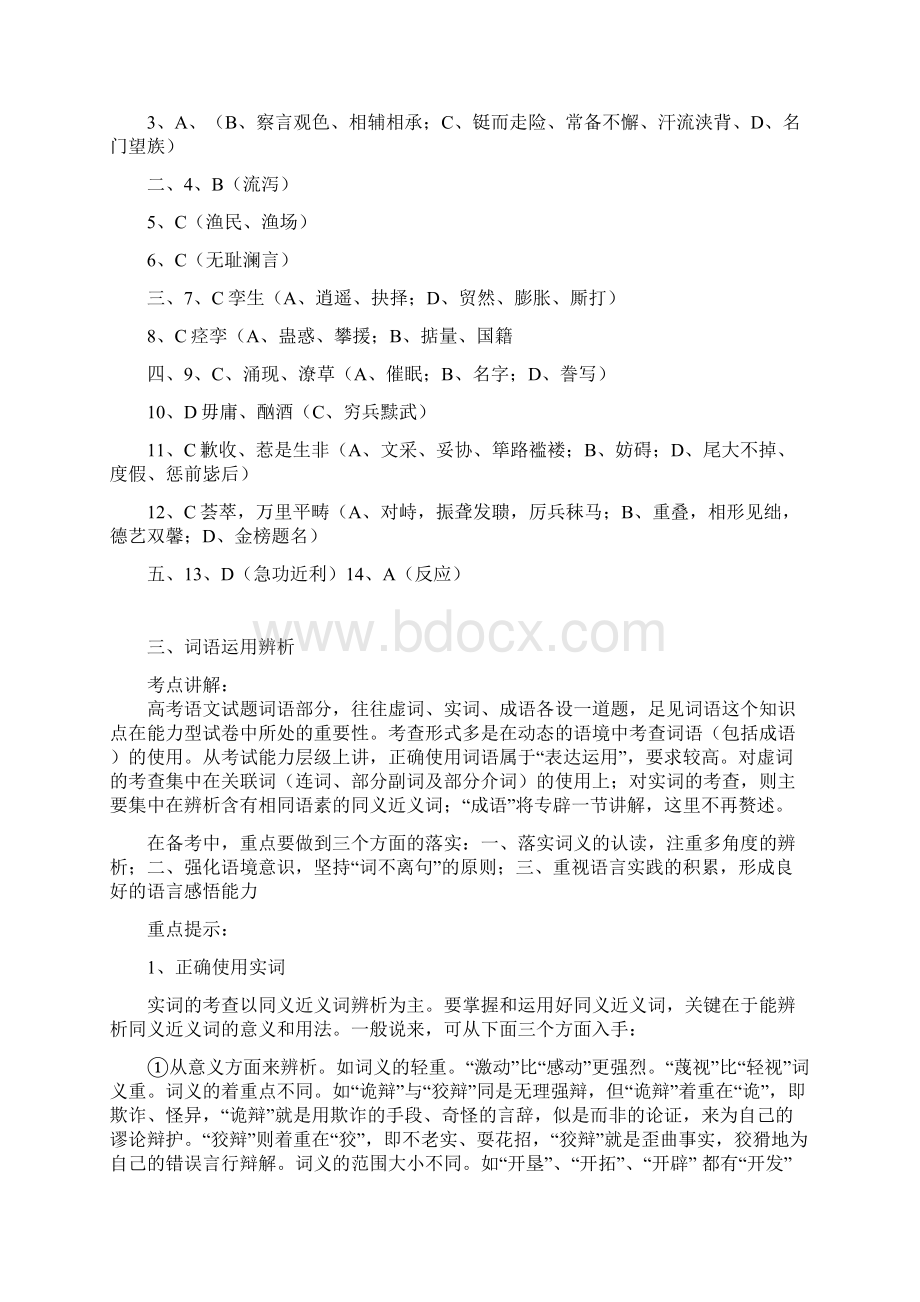 高三语文总复习讲解2.docx_第2页