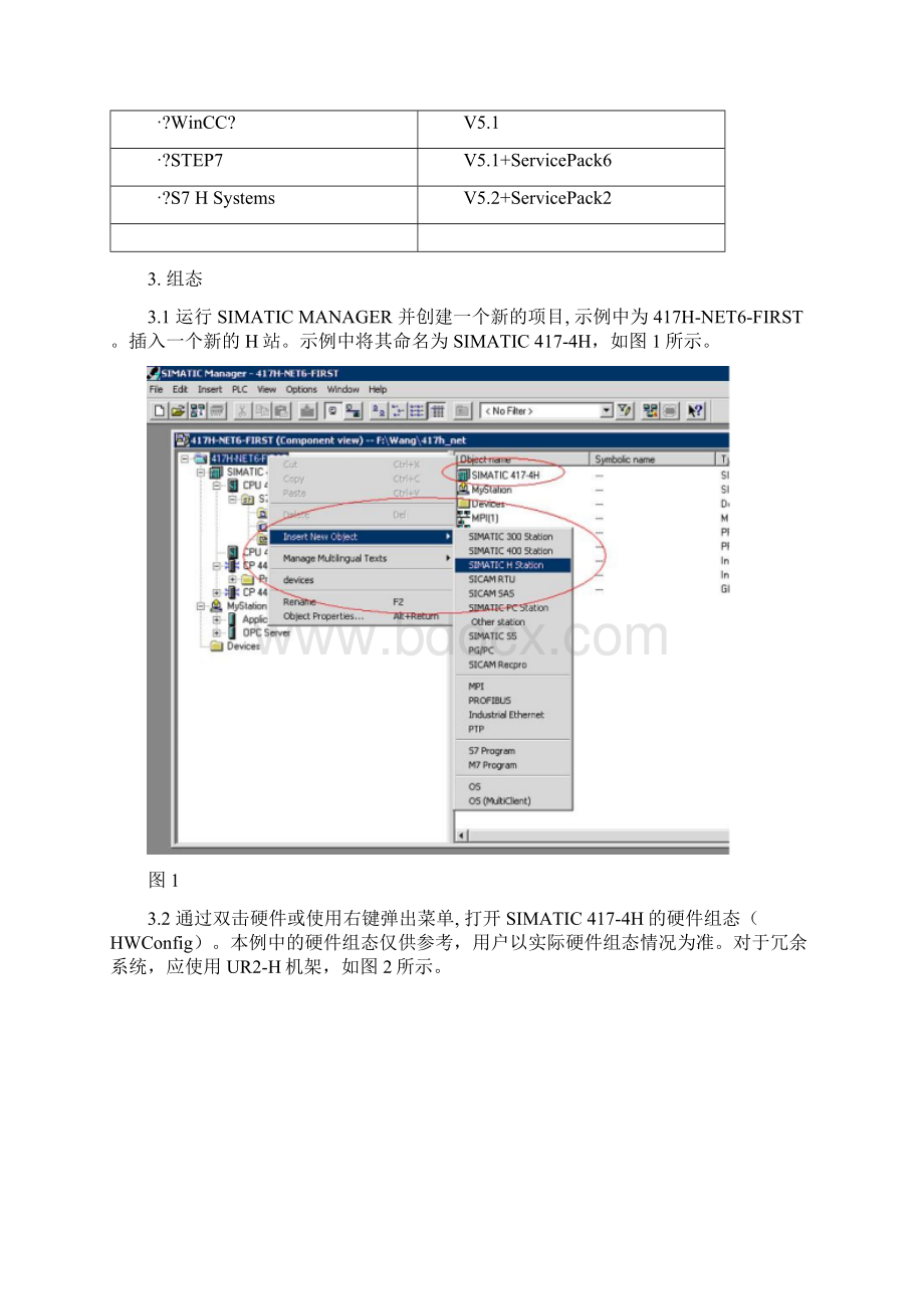 西门子400H与WINCC连接.docx_第2页