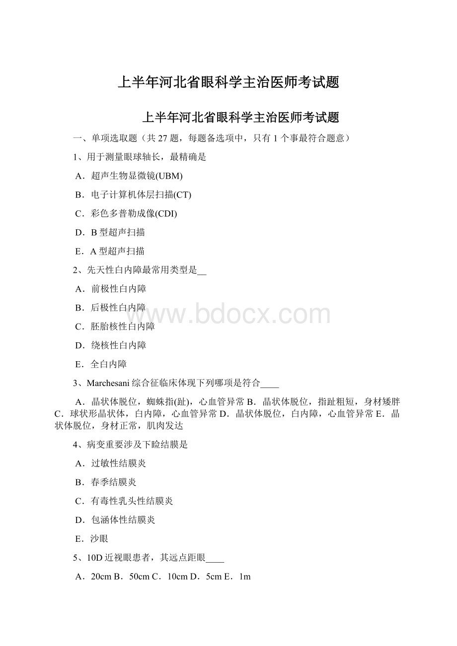 上半年河北省眼科学主治医师考试题.docx