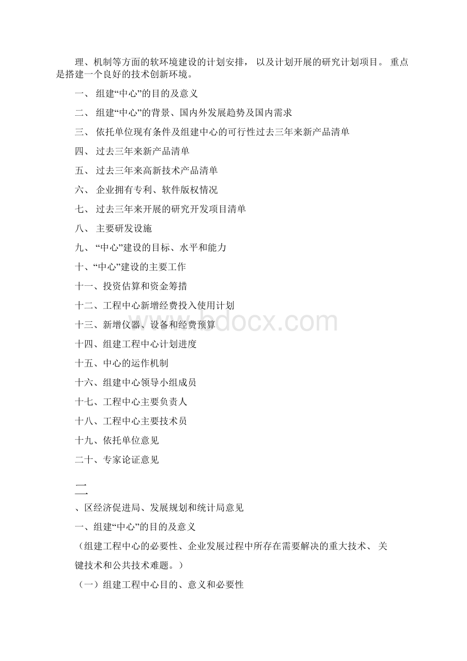 最新模具工程技术研究中心可行性研究报告.docx_第2页