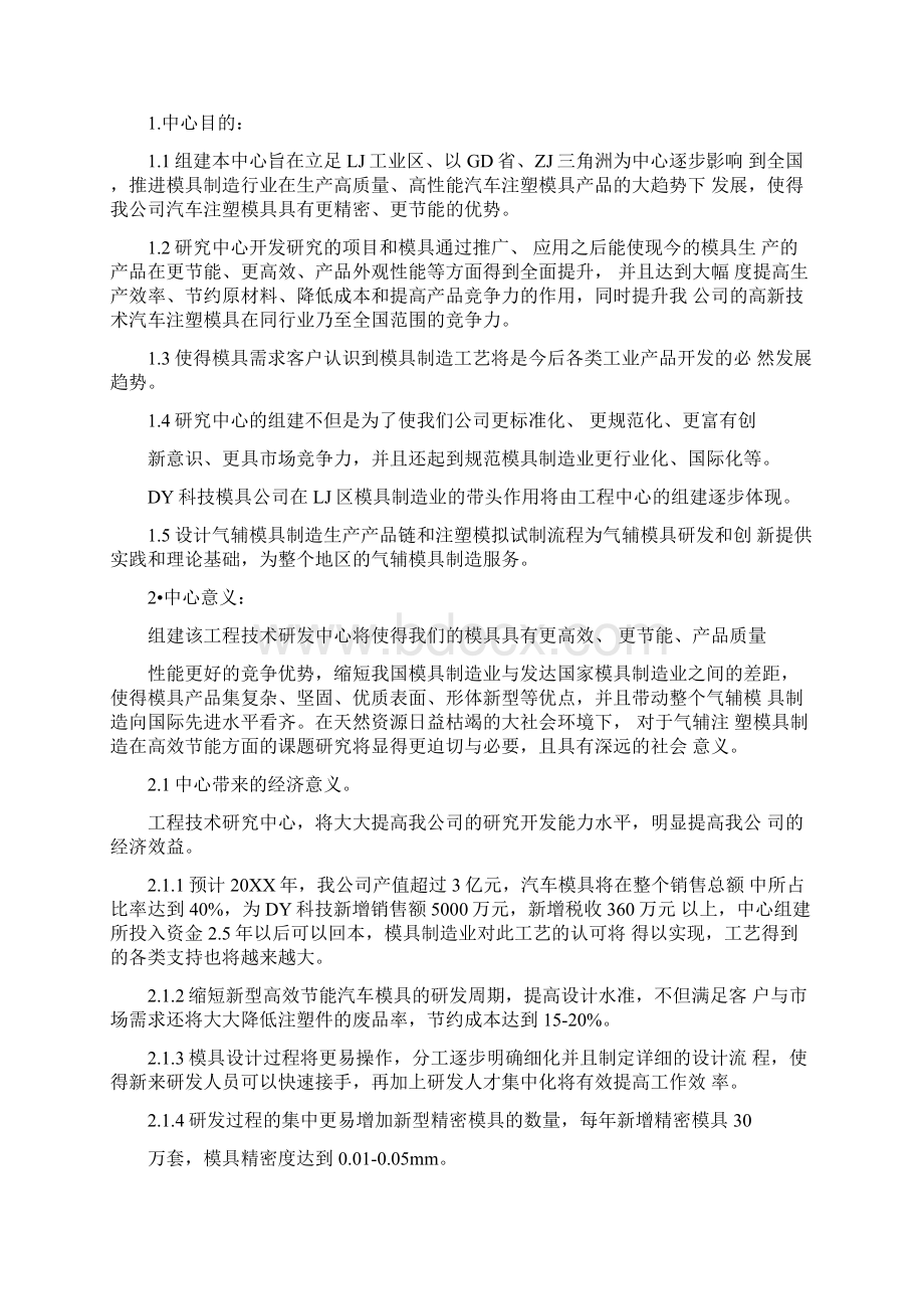 最新模具工程技术研究中心可行性研究报告.docx_第3页