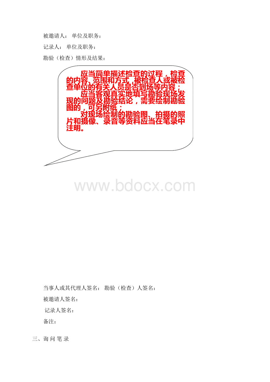 交通行政执法文书式样.docx_第3页