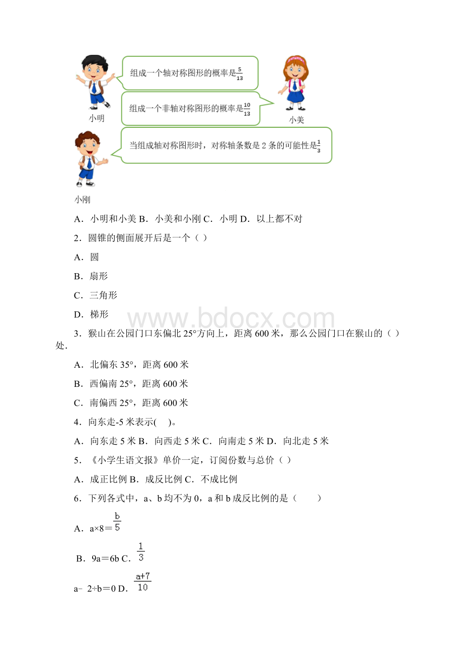 六年级数学《看图找关系》教学反思.docx_第2页