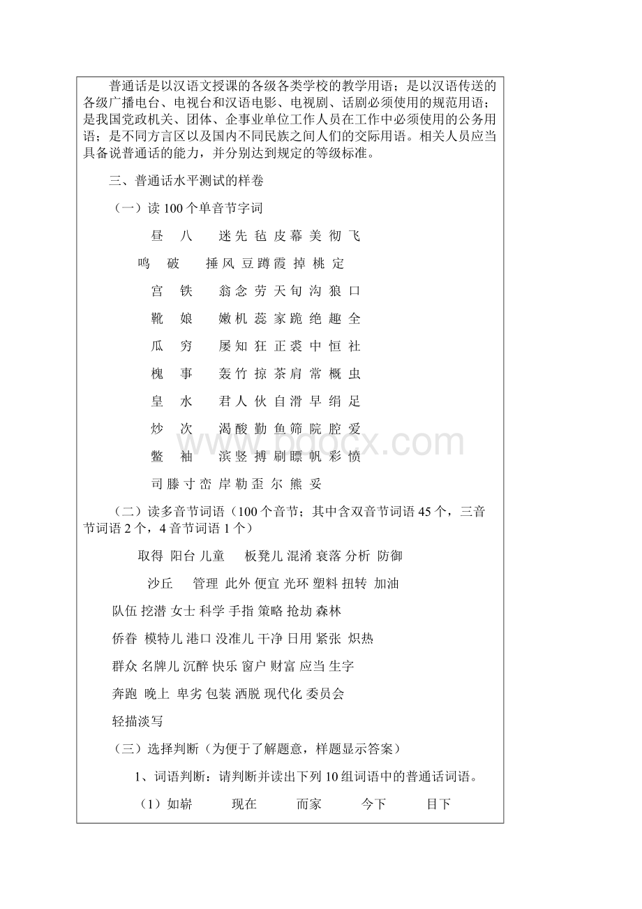 湖南第一师范学院课程教案Word格式文档下载.docx_第3页