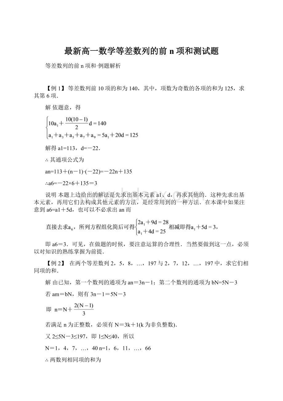 最新高一数学等差数列的前n项和测试题Word格式.docx