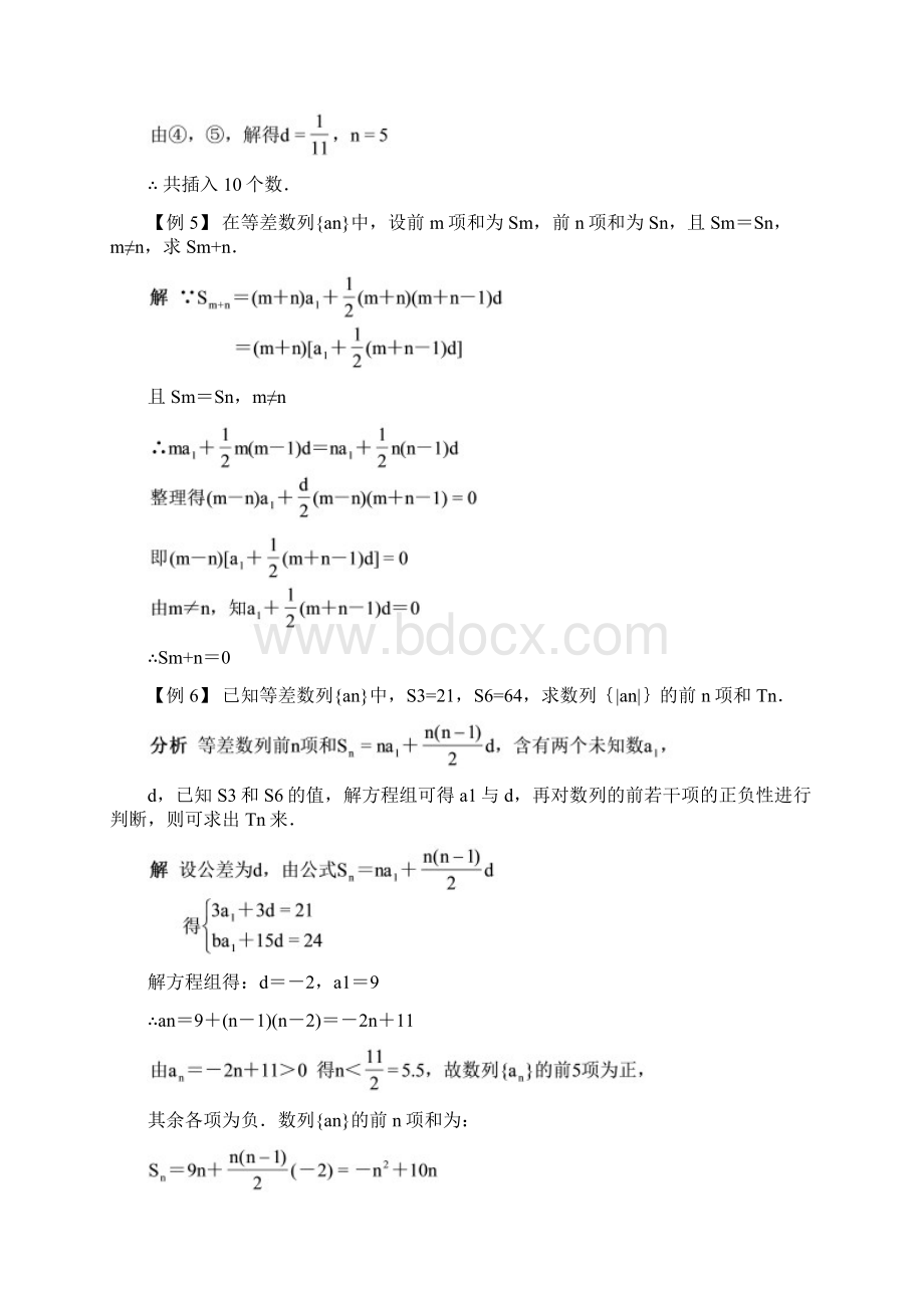 最新高一数学等差数列的前n项和测试题.docx_第3页