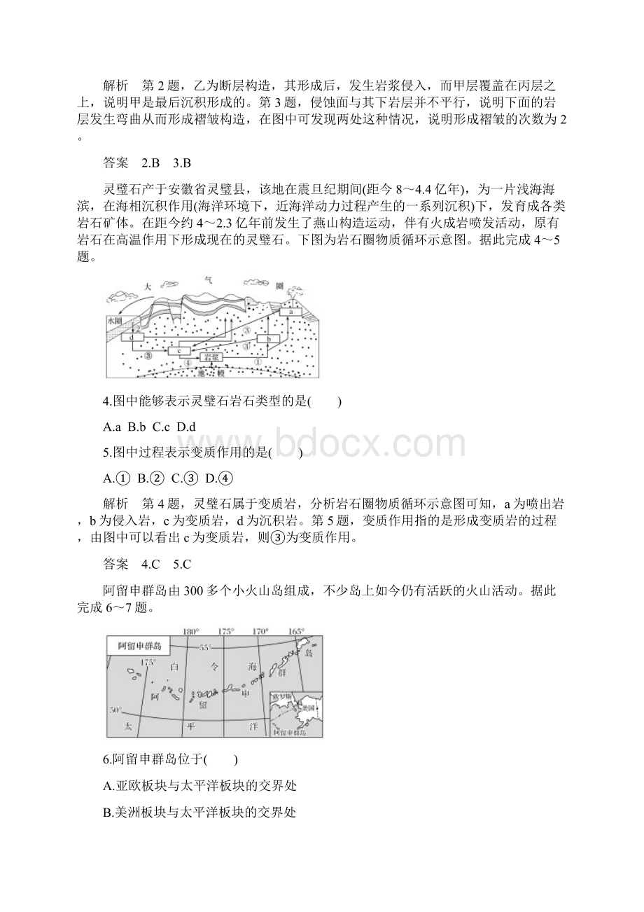 四省市201X201x版高中地理 第4章 地表形态的塑造章末检测 新人教版必修3.docx_第2页