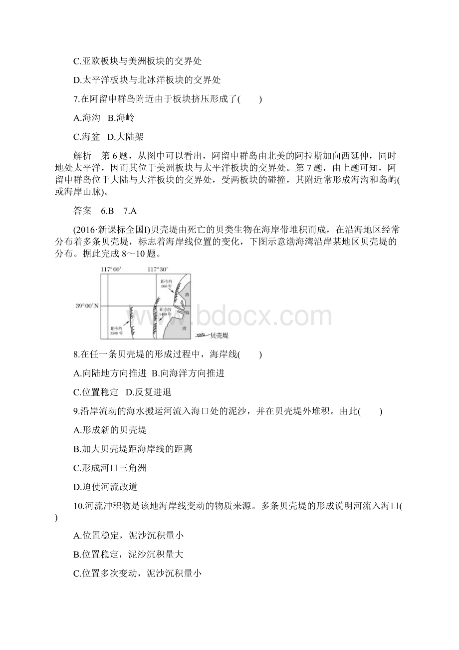 四省市201X201x版高中地理 第4章 地表形态的塑造章末检测 新人教版必修3.docx_第3页