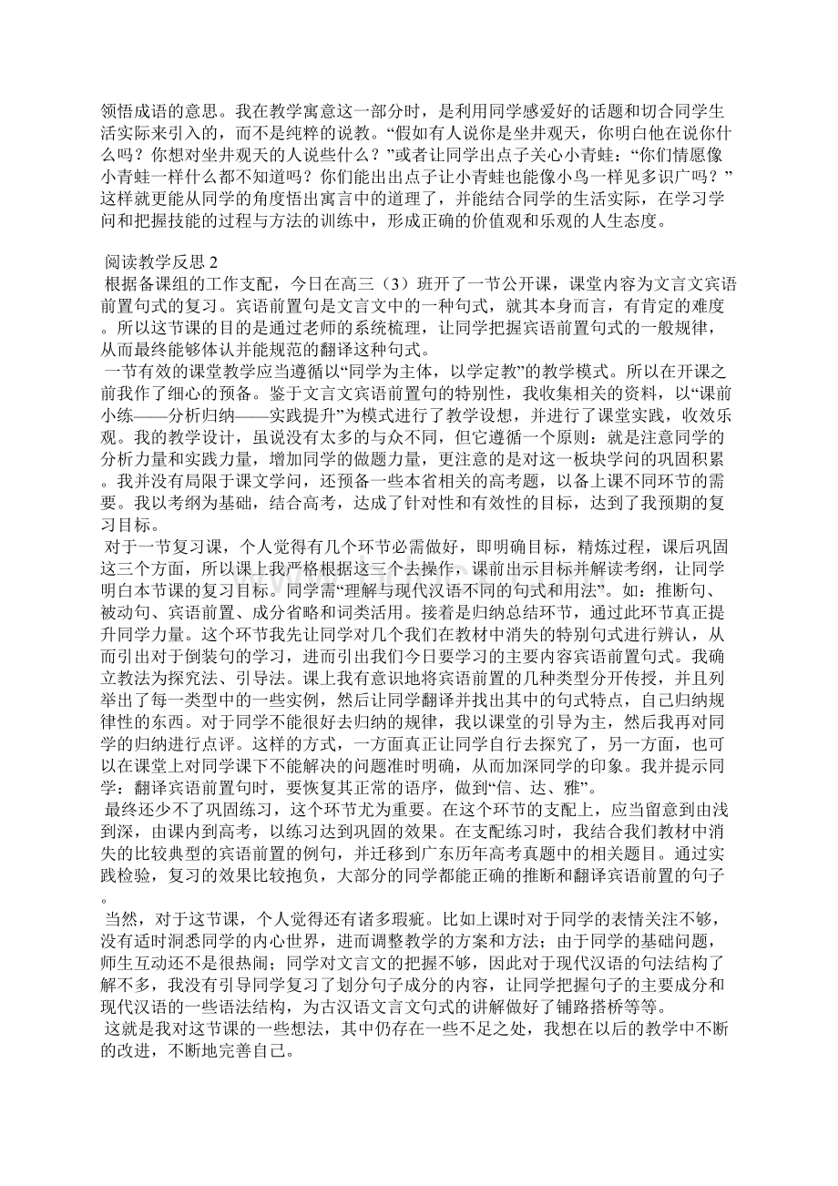 阅读教学反思范文通用10篇Word格式文档下载.docx_第2页