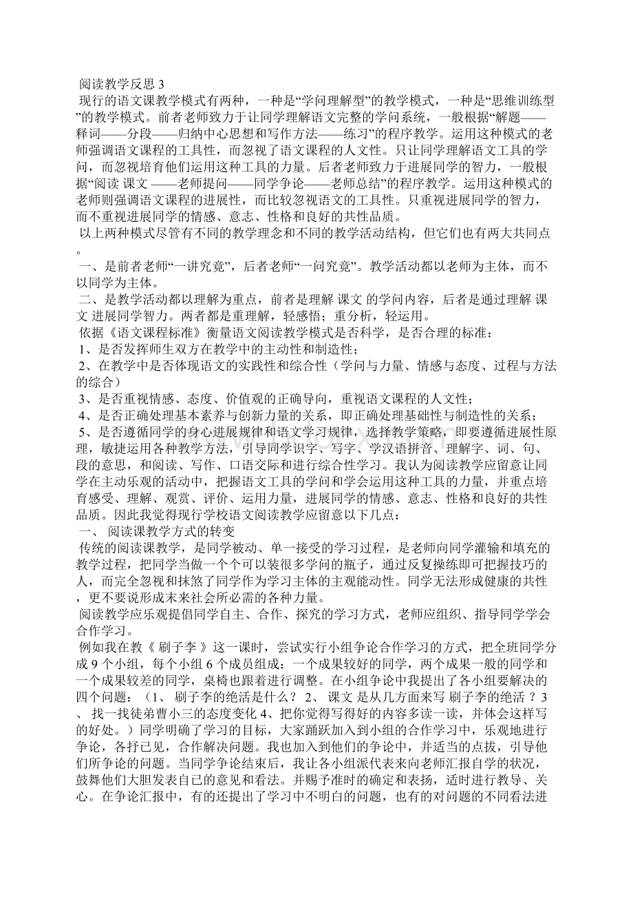 阅读教学反思范文通用10篇Word格式文档下载.docx_第3页