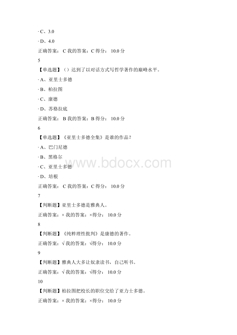 西方哲学智慧五 六 七 八章答案Word文档下载推荐.docx_第2页