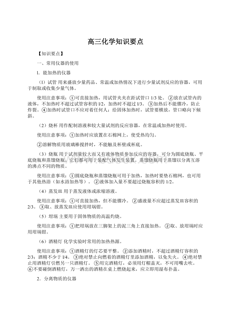 高三化学知识要点.docx