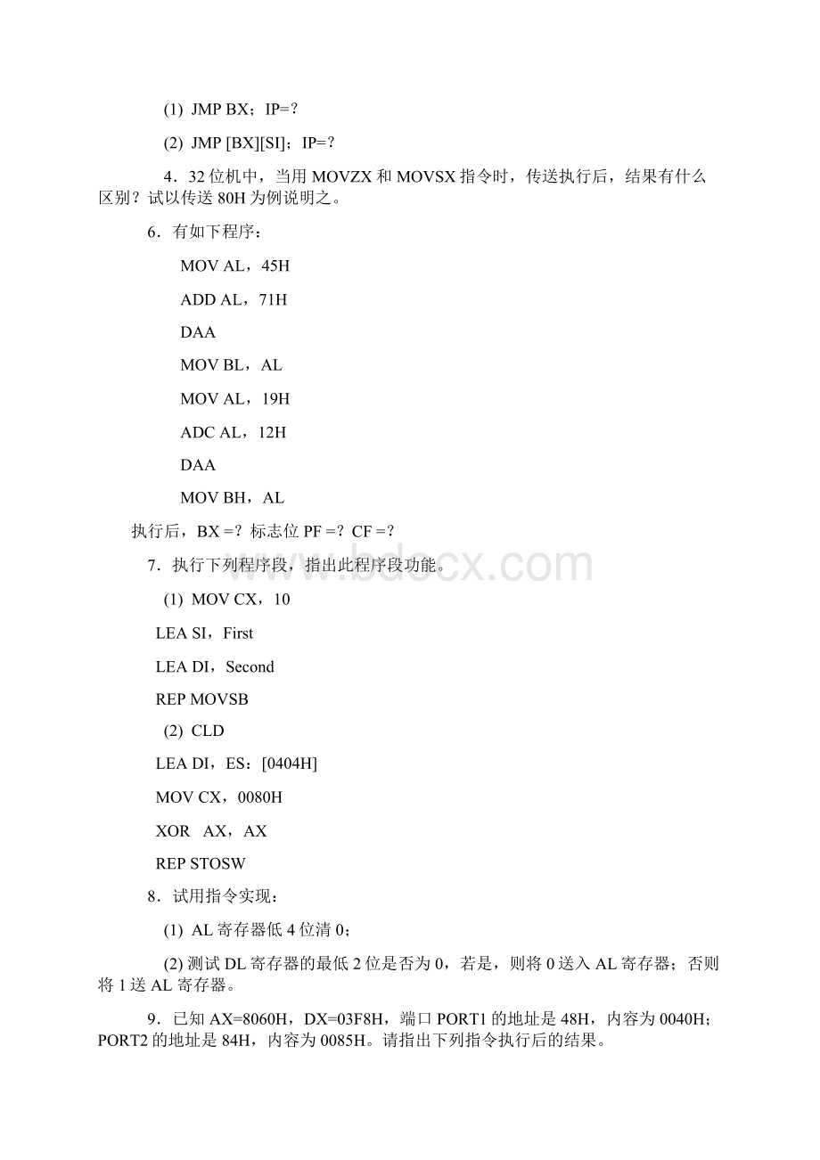 指出下列指令中源操作数和目的操作数的寻址方式.docx_第2页