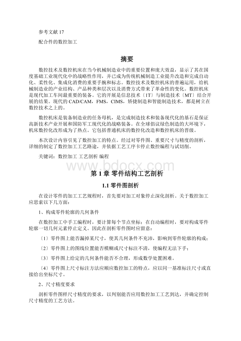 配合件的数控加工工艺路线Word格式.docx_第2页