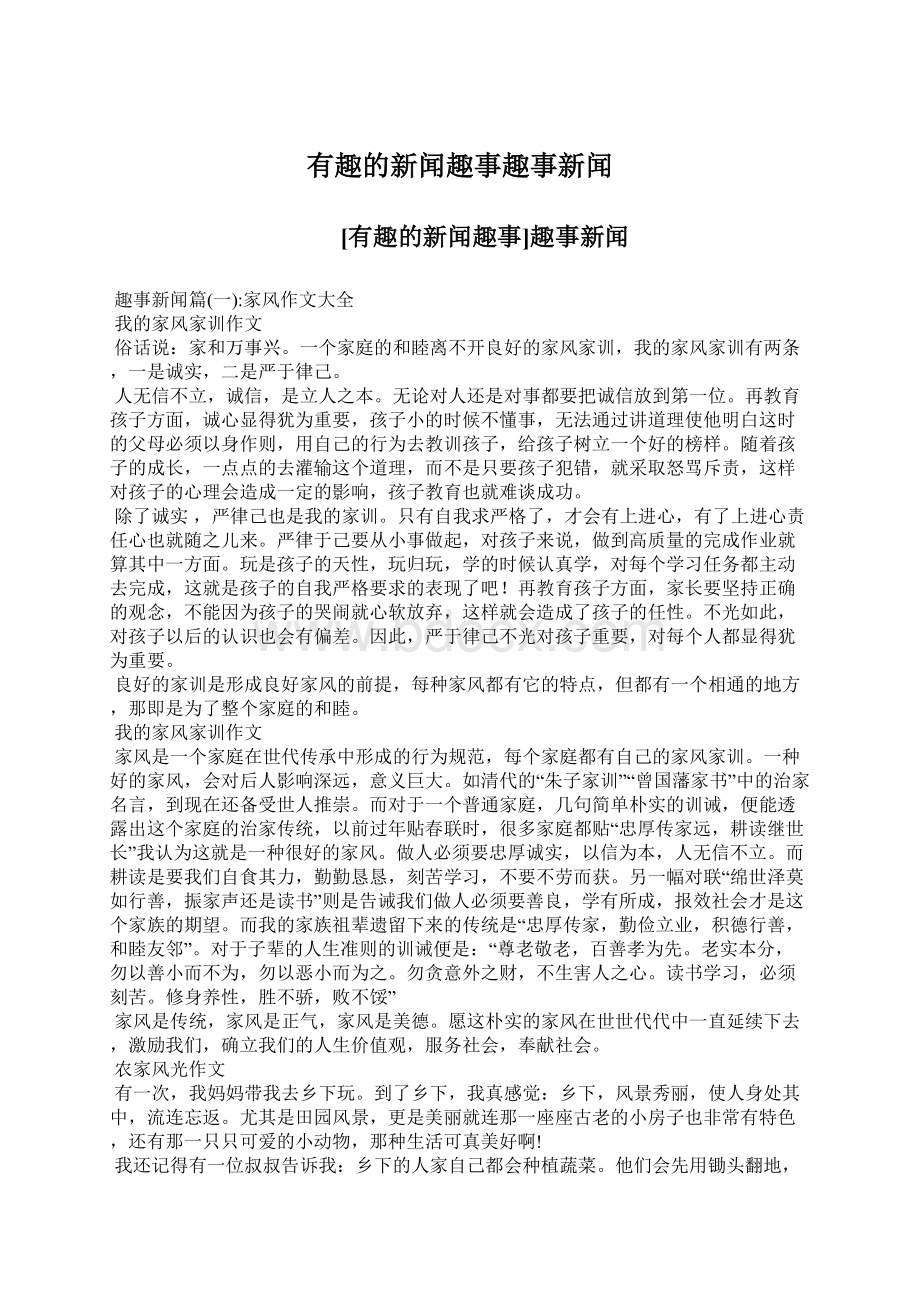 有趣的新闻趣事趣事新闻文档格式.docx