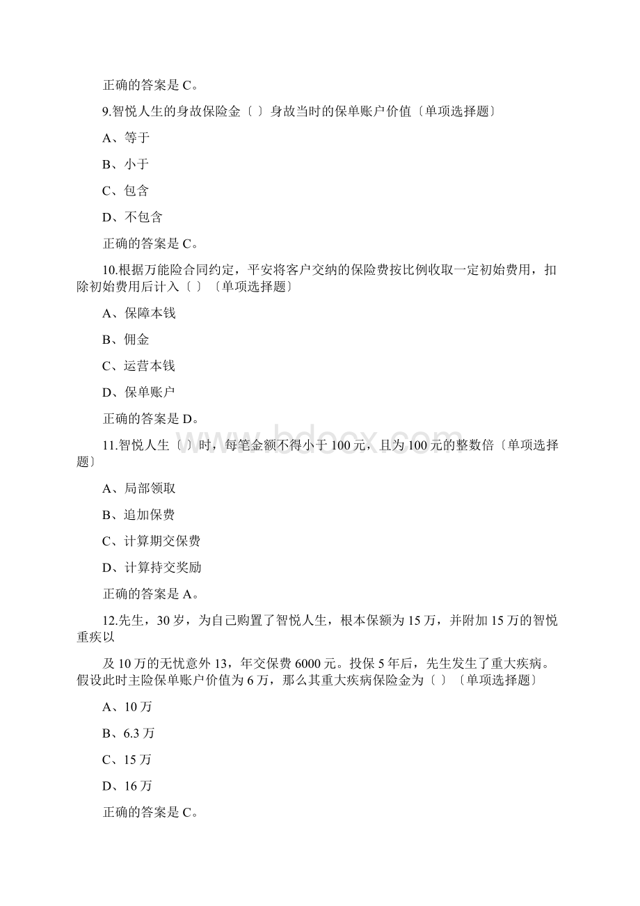 中国平安万能资格考试题库及答案.docx_第3页