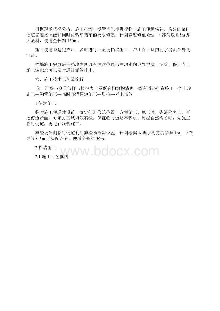 弃渣场施工方案Word格式文档下载.docx_第3页