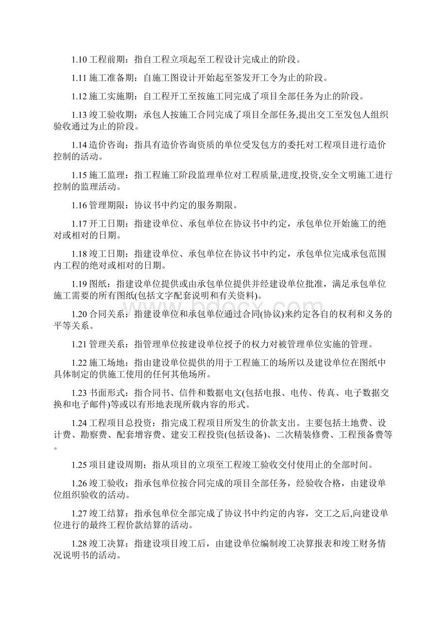 工程建设项目管理合同Word格式.docx_第2页