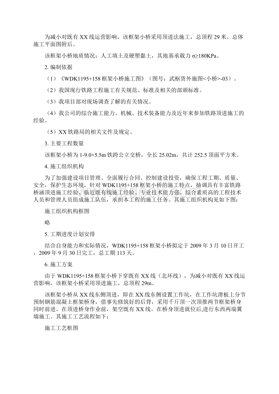 某顶进涵施工方案含线路架空及相关检算.docx_第2页