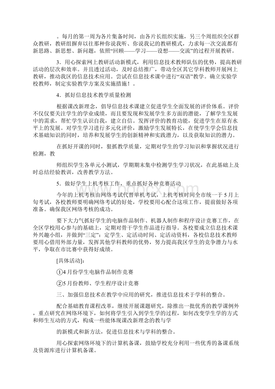 信息技术工作计划10篇Word文档格式.docx_第3页