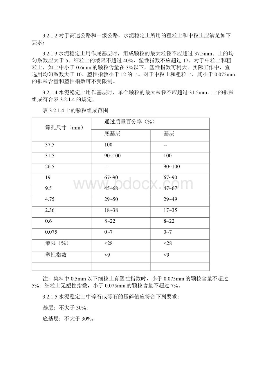 24水泥稳定土类基层施工工艺标准Word格式文档下载.docx_第2页