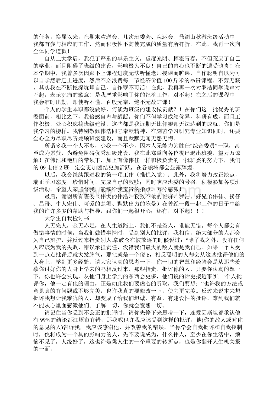 自我检讨书4篇.docx_第3页