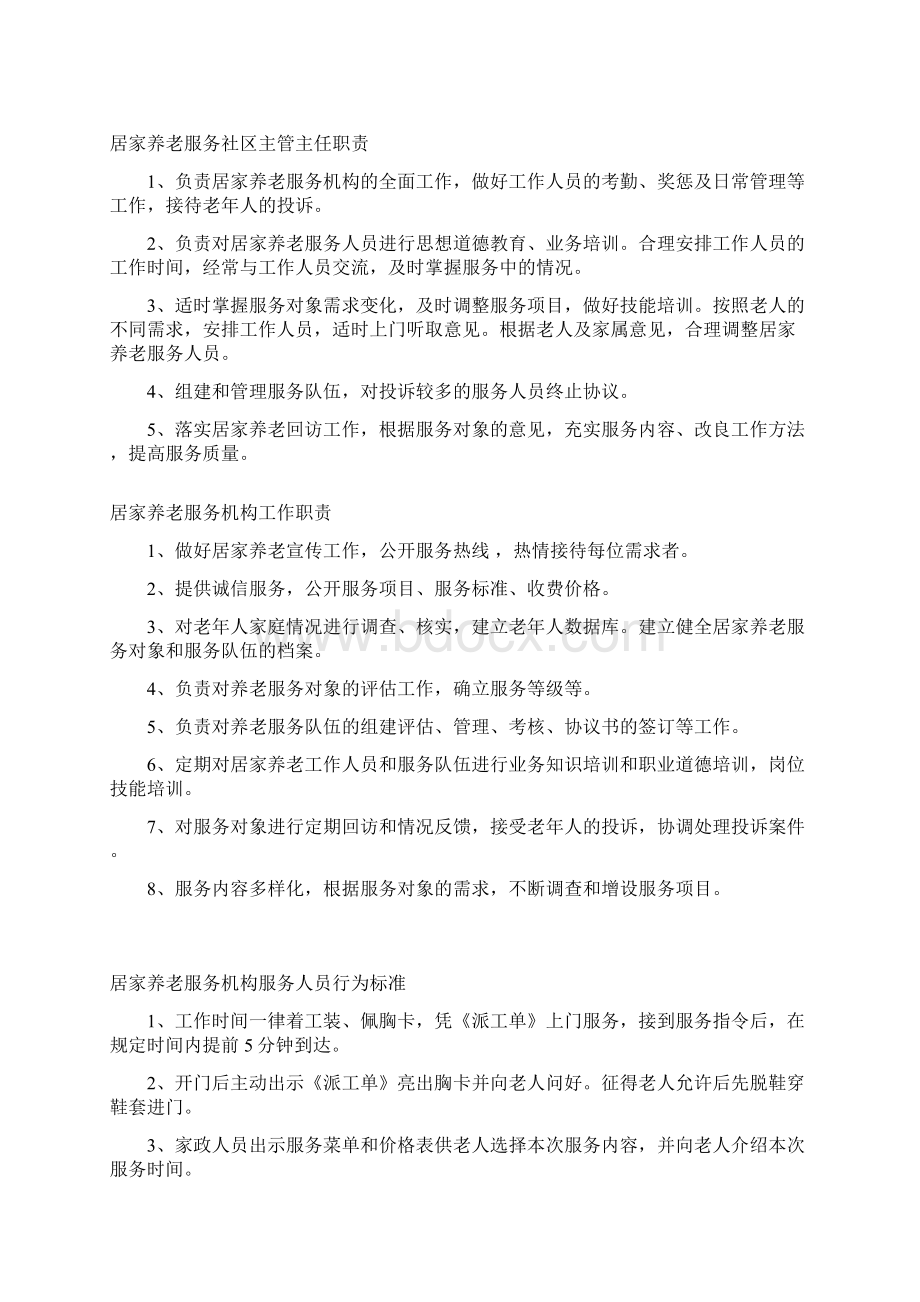 居家养老员工考核制度.docx_第3页