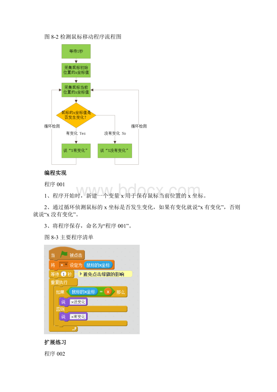 蓝桥杯scratch集训第八课 有人动了我的鼠标Word格式文档下载.docx_第3页