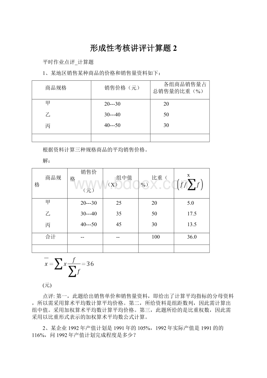 形成性考核讲评计算题2Word格式.docx