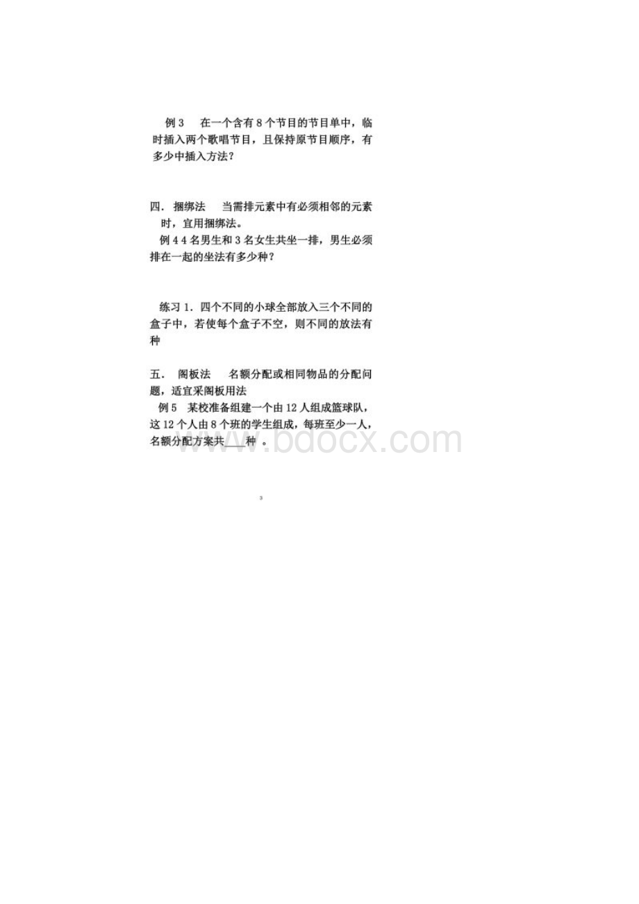 排列组合题型归纳.docx_第2页