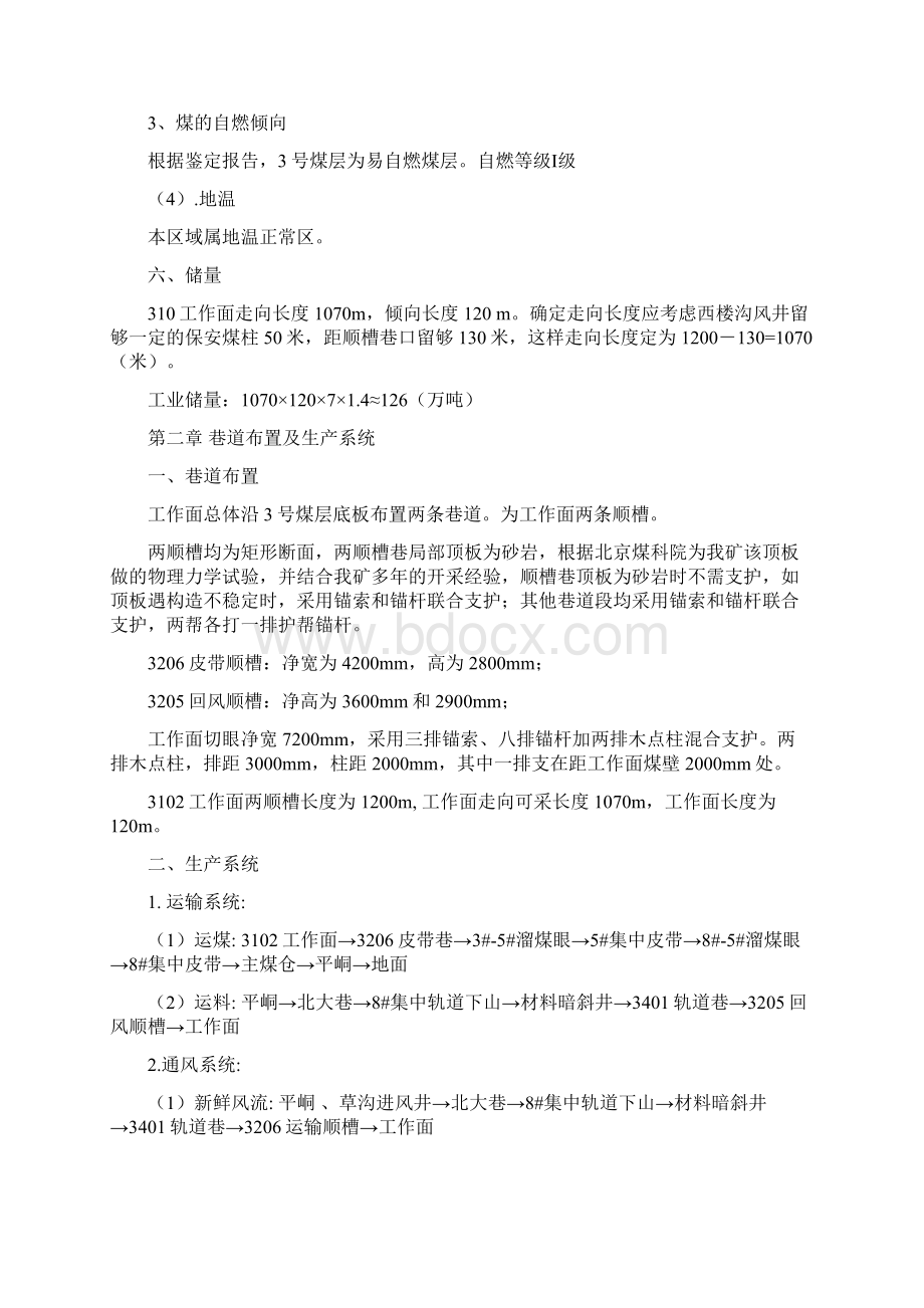 综放工作面开采设计.docx_第3页