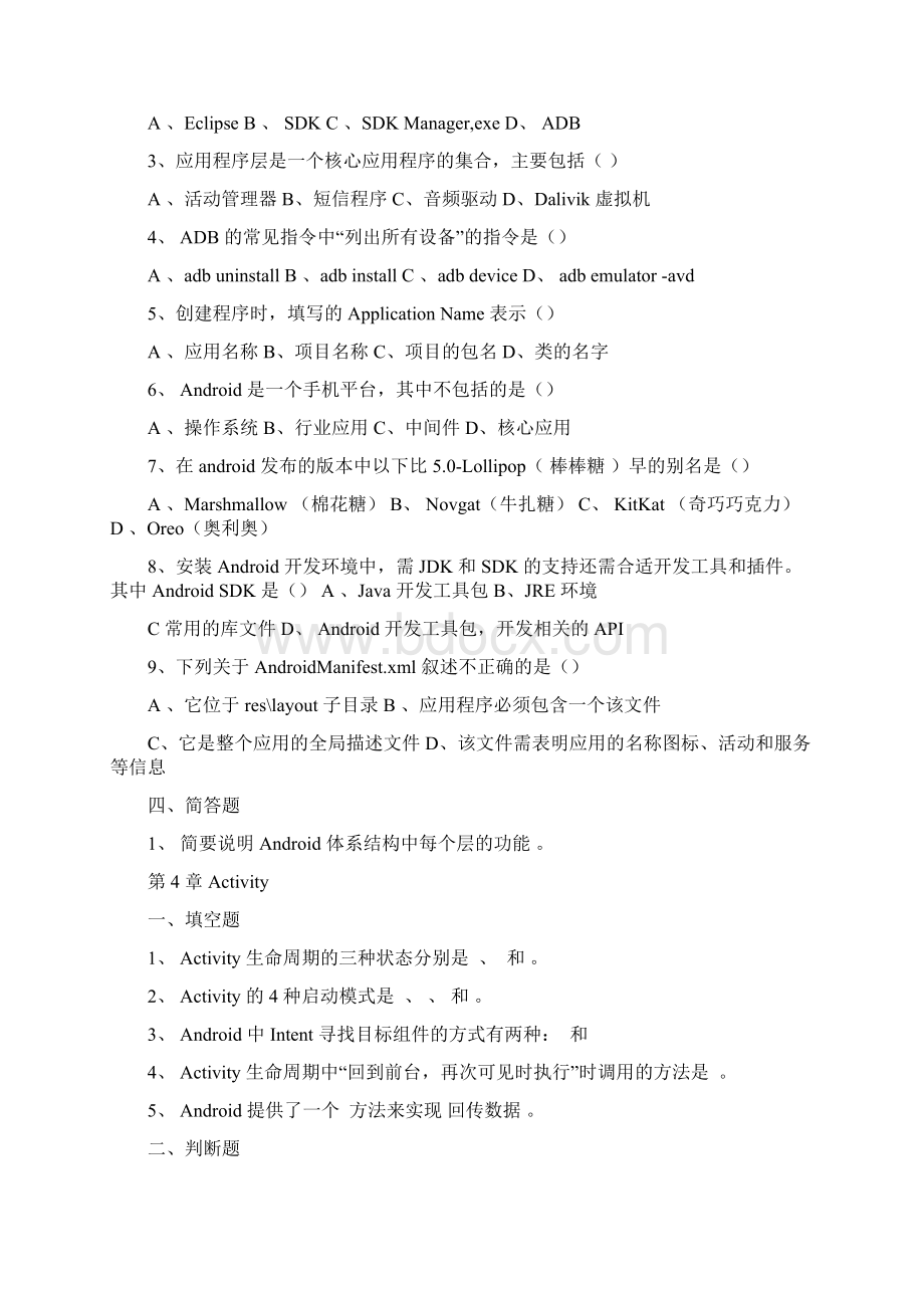 《Android移动开发习题.docx_第2页