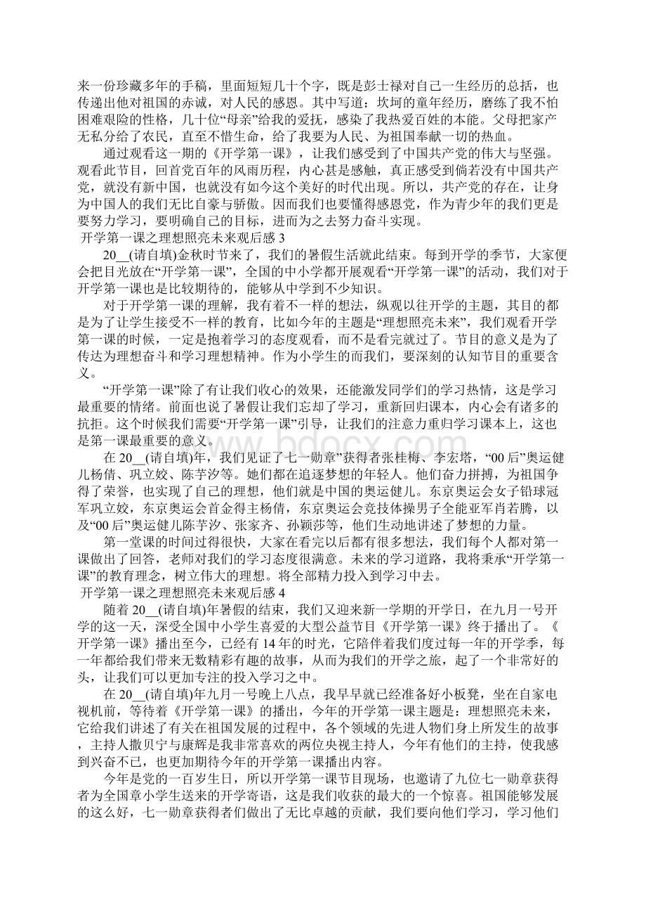 开学第一课之理想照亮未来观后感17篇Word格式文档下载.docx_第2页