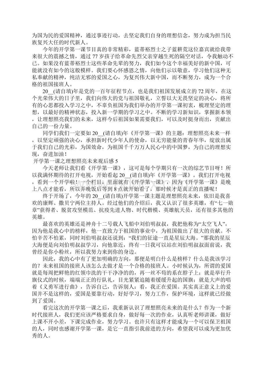 开学第一课之理想照亮未来观后感17篇Word格式文档下载.docx_第3页