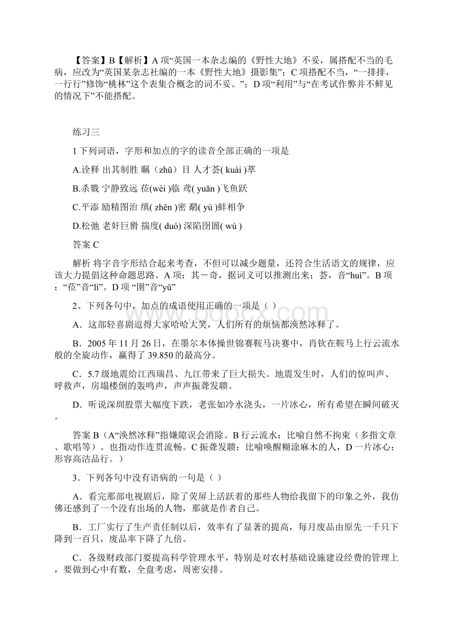 0734语文江苏省届高三语文基础小题训练二十套doc文档格式.docx_第3页