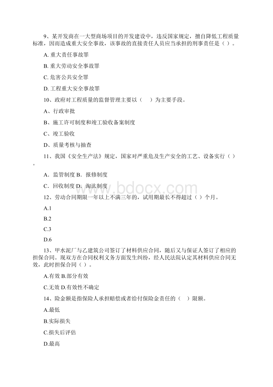 思茅区版二级建造师《建设工程法规及相关知识》试题 含答案.docx_第3页