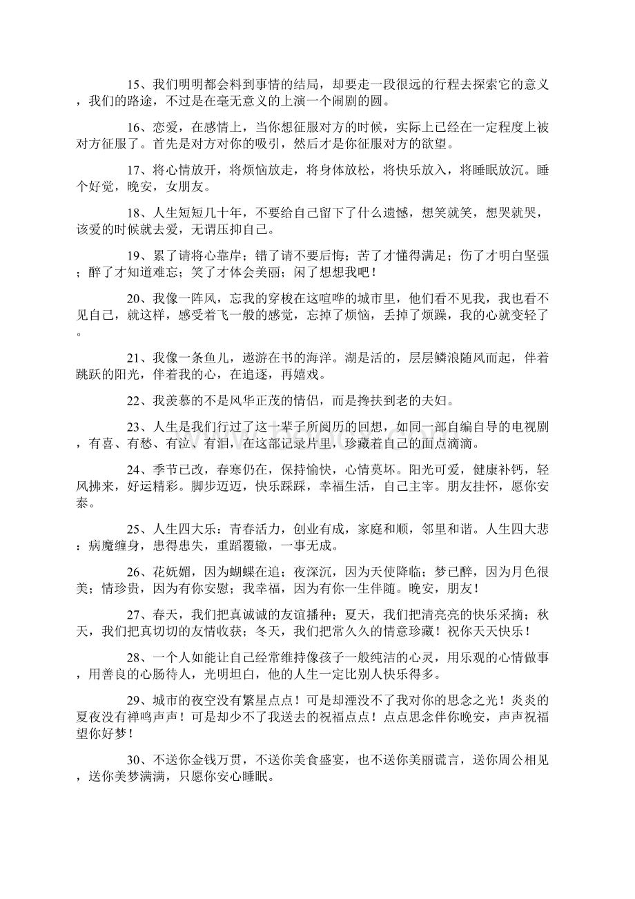 好天气好心情唯美句子.docx_第2页