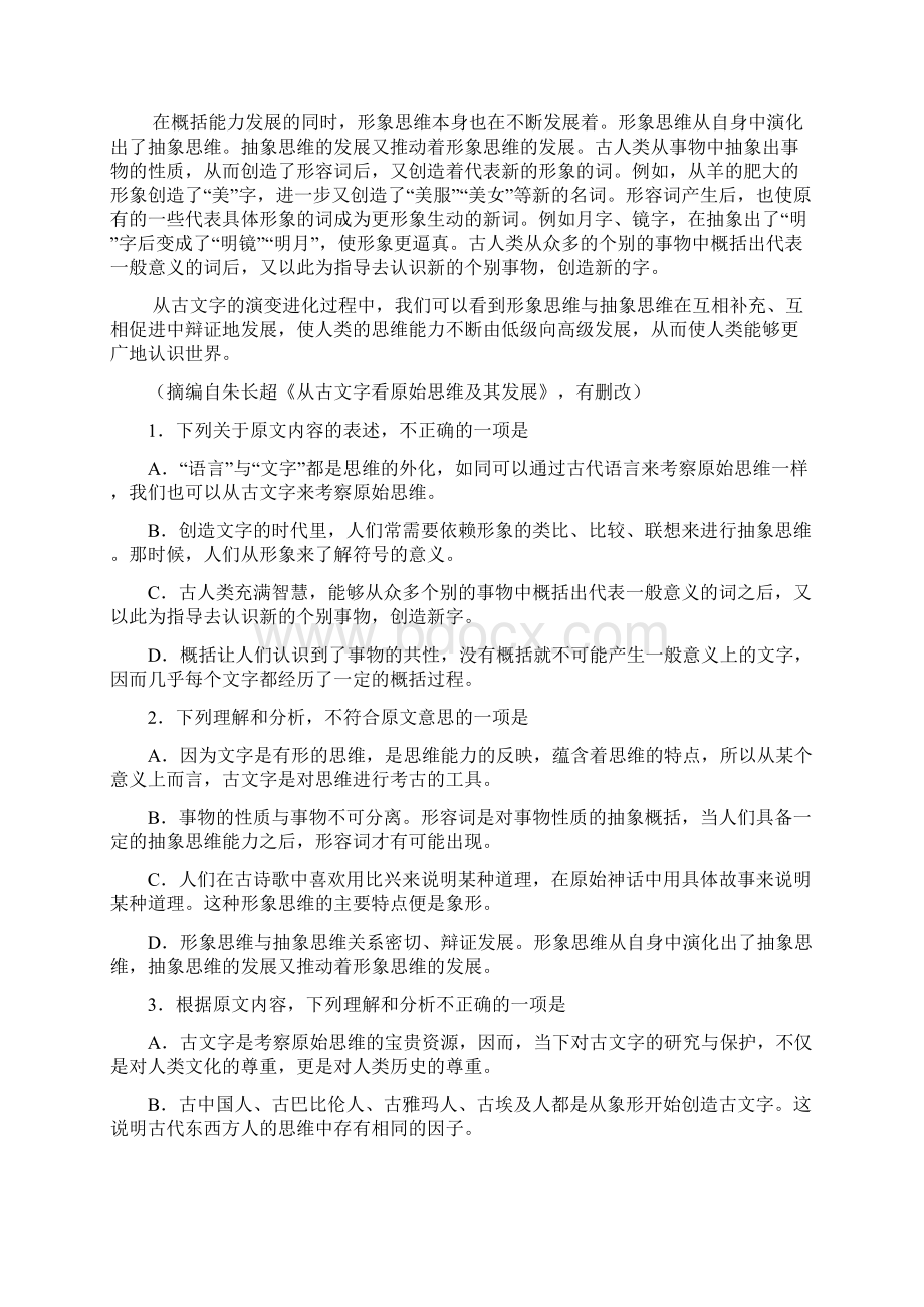 高一入学考试语文精彩试题+问题详解.docx_第2页