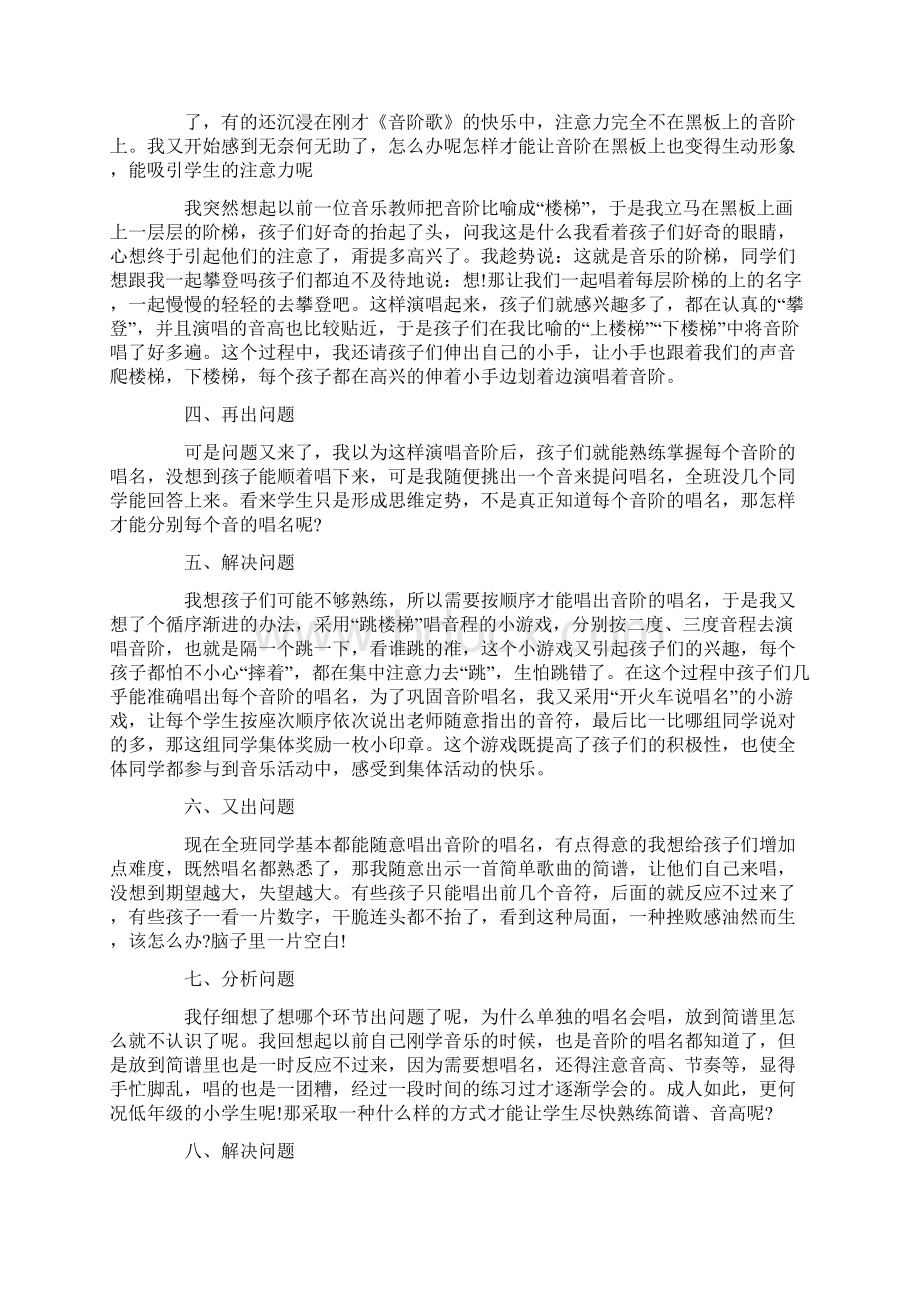 小学音乐教育叙事范文文档格式.docx_第3页