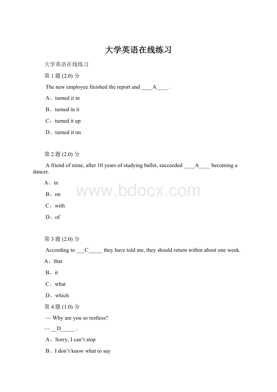 大学英语在线练习Word下载.docx