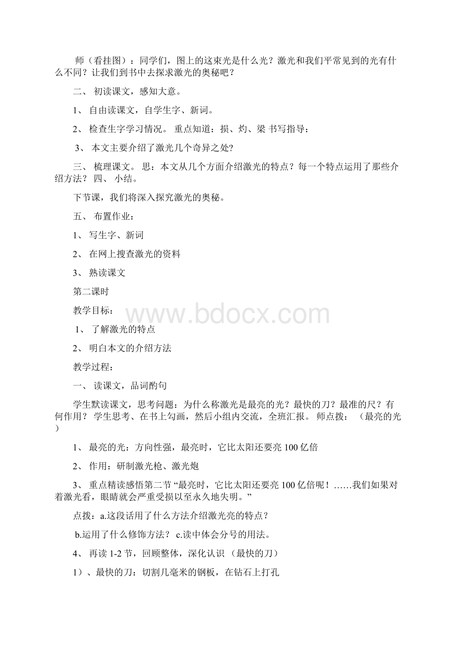 优质小学语文鄂教版五年级上第九册7单元优质公开课教学设计.docx_第2页