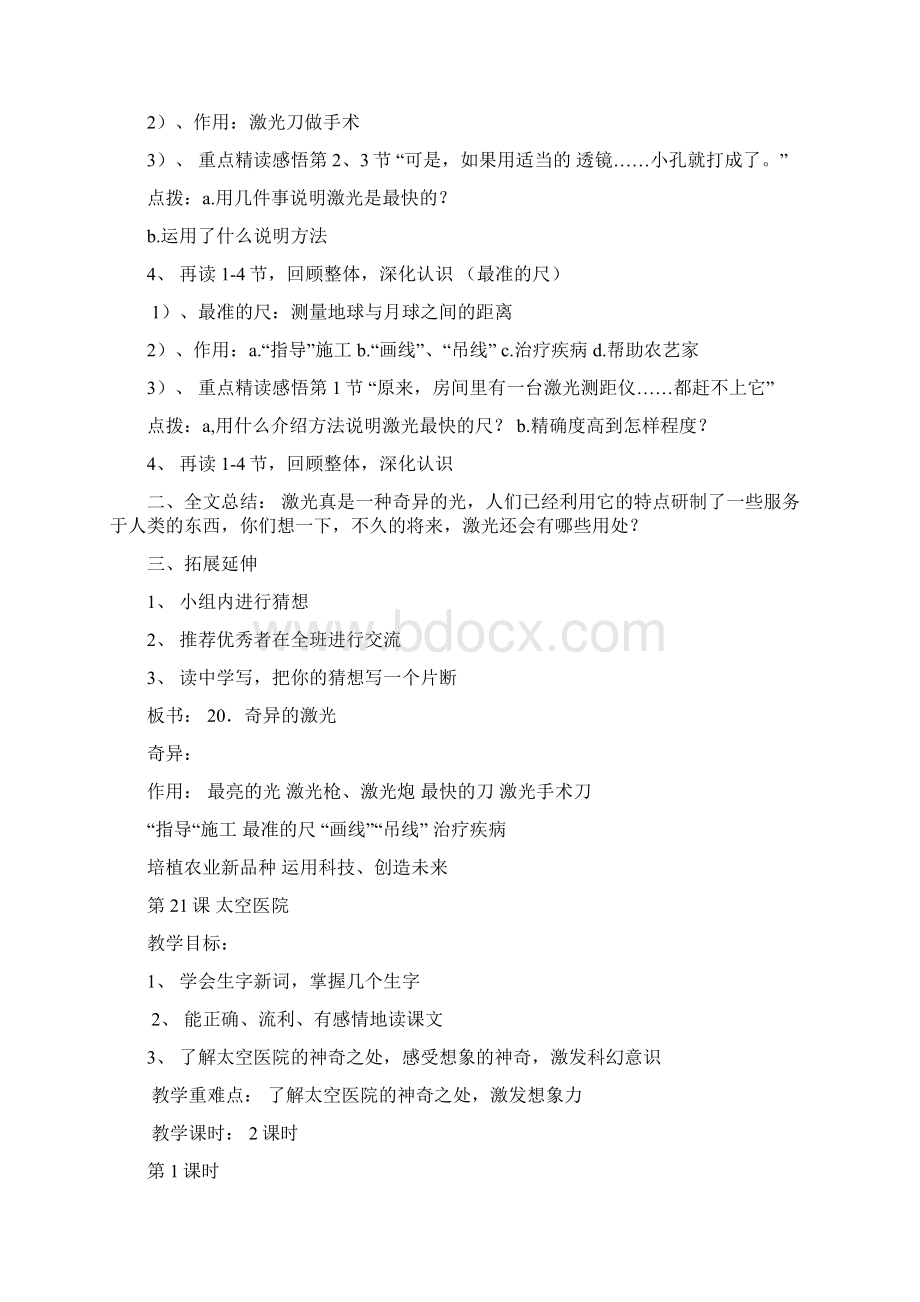 优质小学语文鄂教版五年级上第九册7单元优质公开课教学设计.docx_第3页