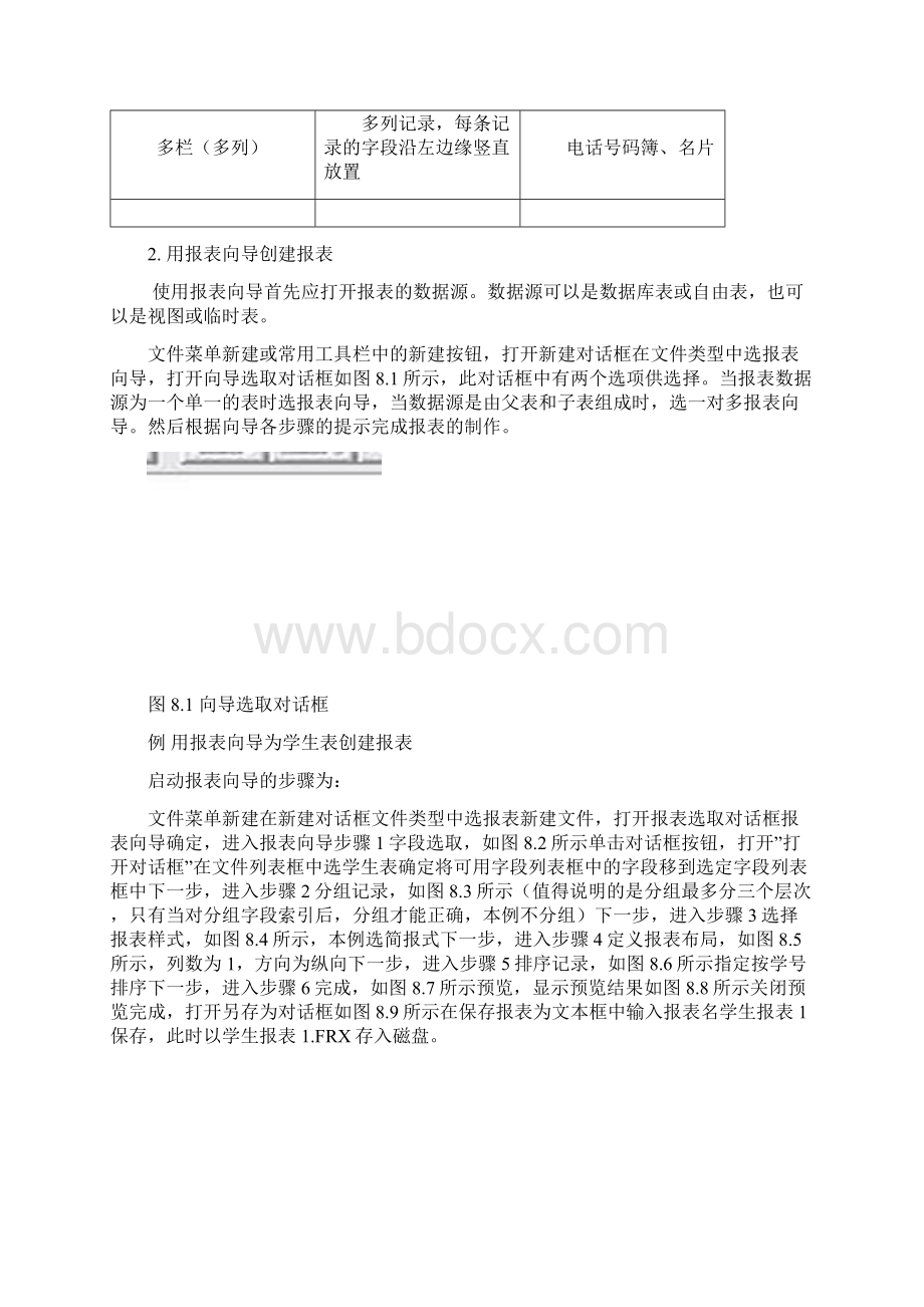 第八章 报表.docx_第2页