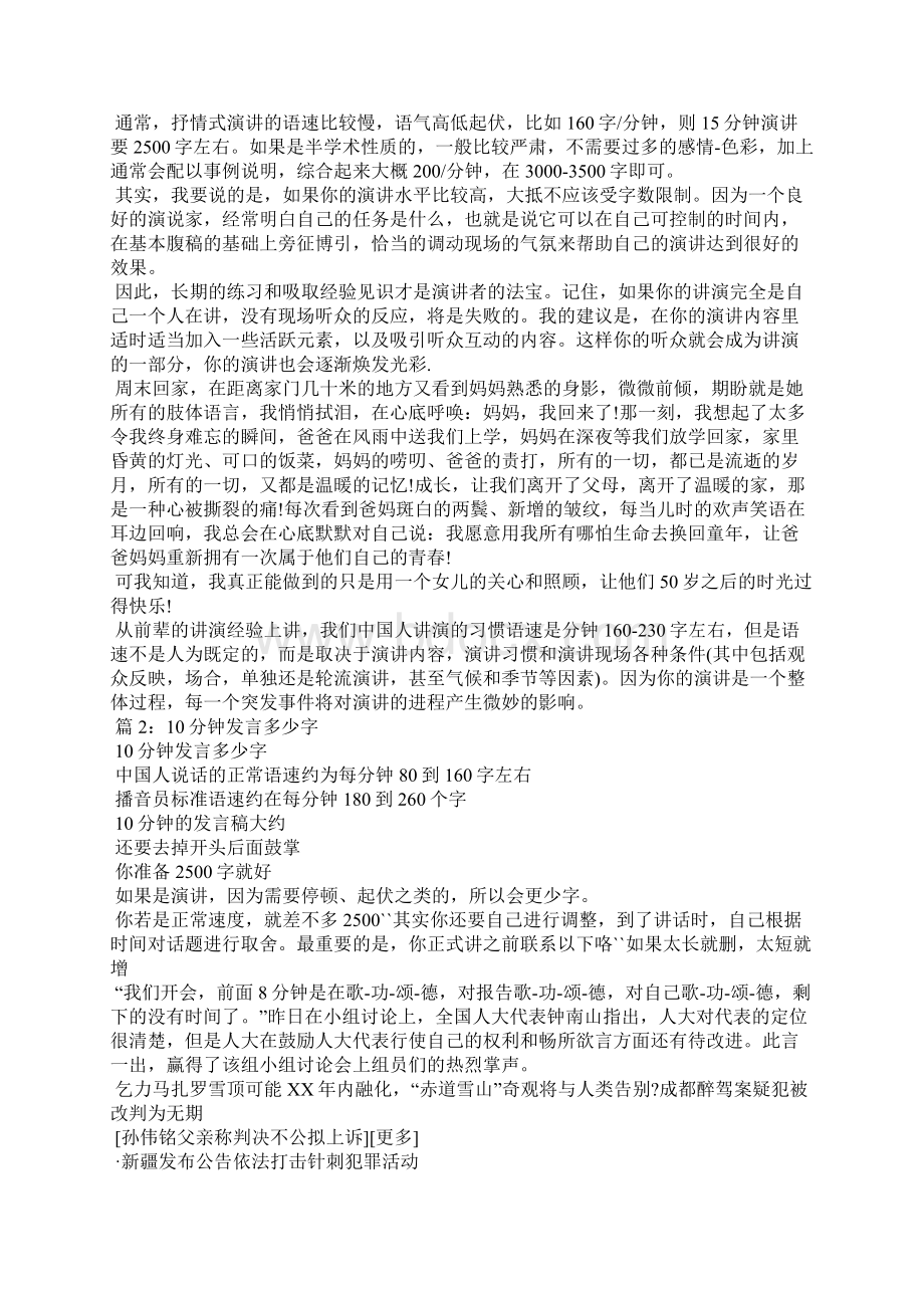 演讲稿多少字精选3篇演讲稿一般多少字Word下载.docx_第3页