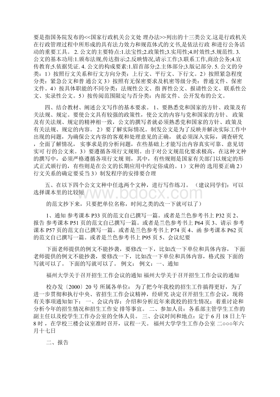 结合教材从主旨材料结构语言等四个方面阐述实用型文章的特征.docx_第2页