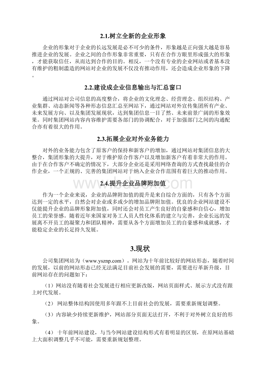 集团网站建设需求方案及实施方案docx.docx_第2页